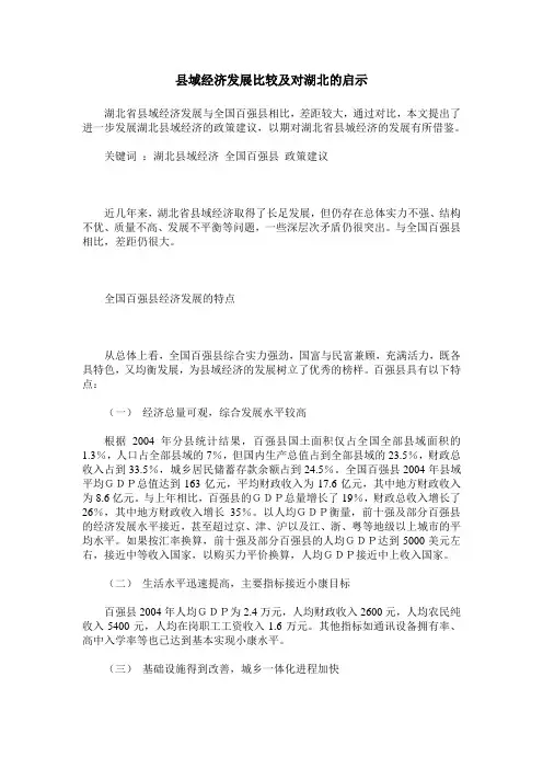 县域经济发展比较及对湖北的启示