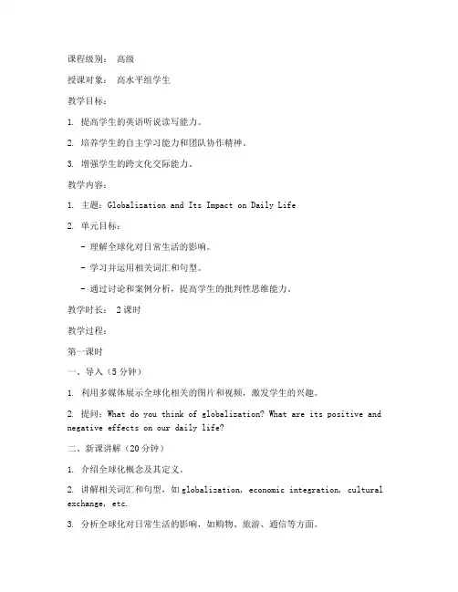 大学英语翻转课堂__教案