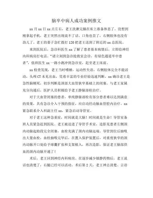 脑卒中病人成功案例推文