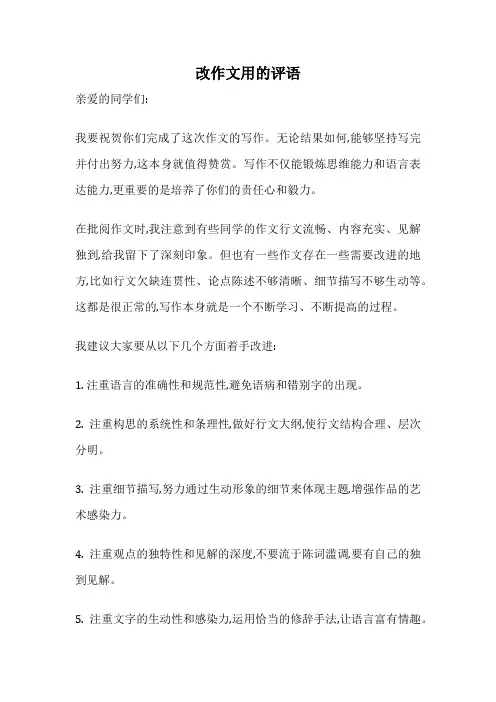 改作文用的评语