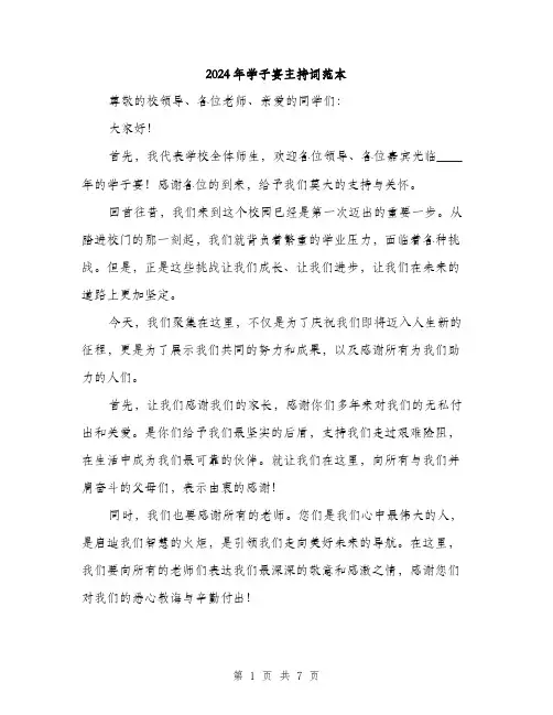 2024年学子宴主持词范本(三篇)