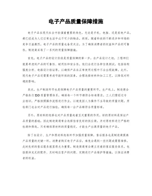 电子产品质量保障措施