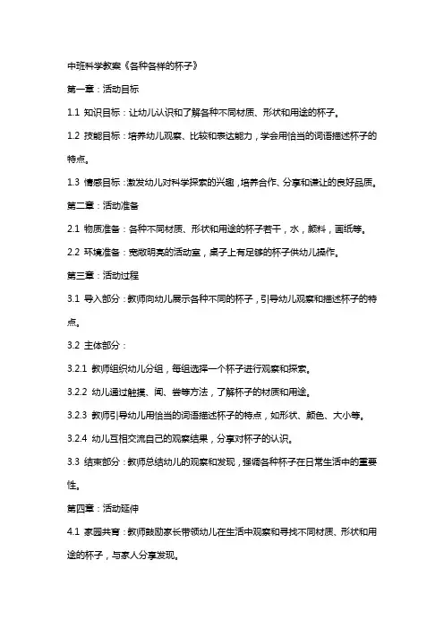 中班科学教案《各种各样的杯子》