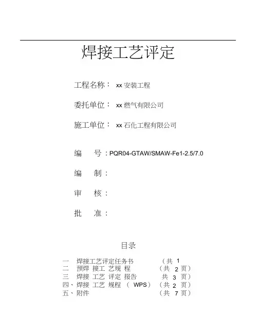 L290Nφ323.9×9.5钢管对接焊缝氩弧焊手工电弧焊焊接工艺评定