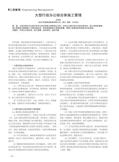 大型行政办公综合体施工管理