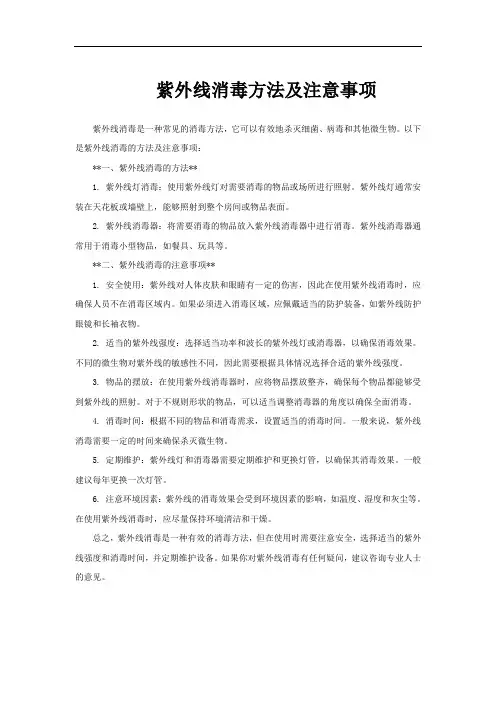 紫外线消毒方法及注意事项