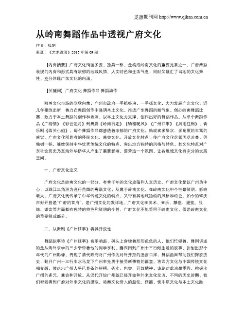 从岭南舞蹈作品中透视广府文化