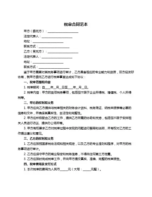 税审合同范本