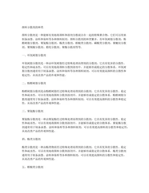 颜料分散剂的种类