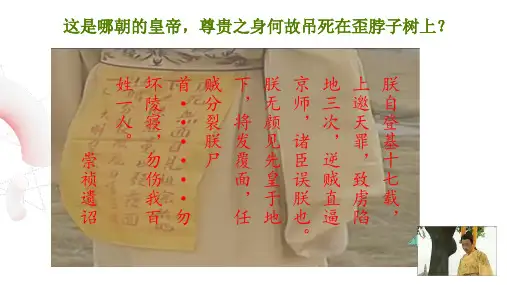 第17课  明朝的灭亡-七年级历史下册同步精彩课堂教学课件(2022年最新课标版)