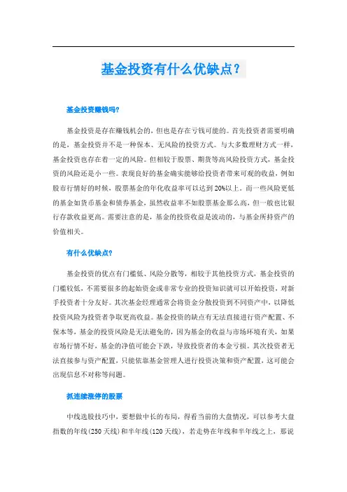 基金投资有什么优缺点？