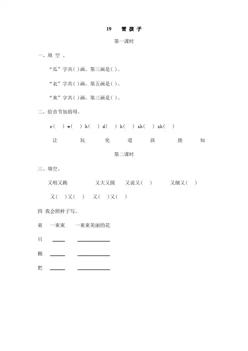 人教版一年级语文上册每课一练(含测试卷及答案)38