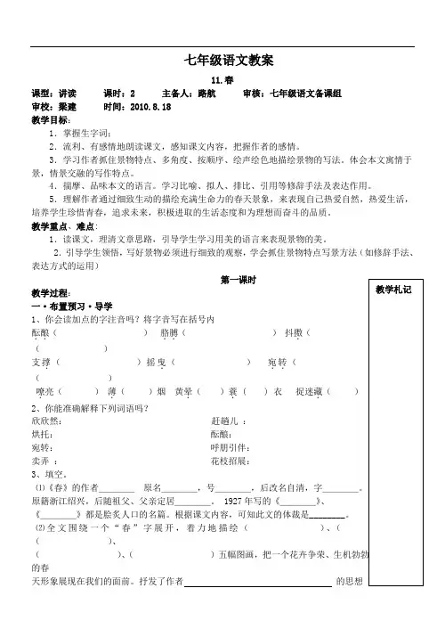 七年级语文上册教学案及答案第三单元