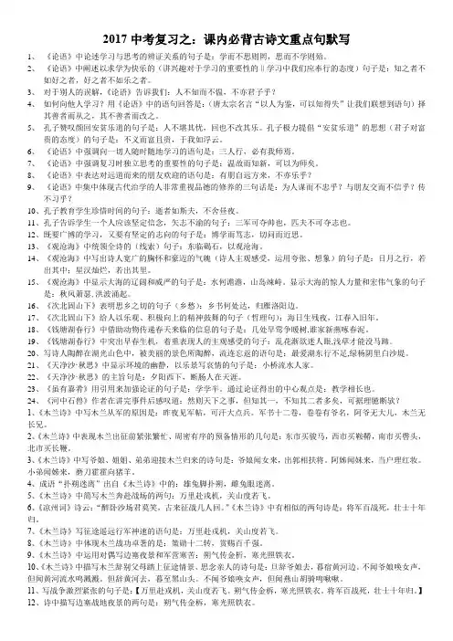 人教版中考必背古诗文篇目理解性默写(大全)