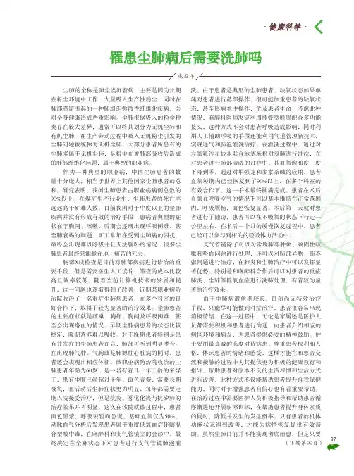 罹患尘肺病后需要洗肺吗