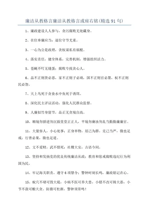 廉洁从教格言廉洁从教格言或座右铭(精选91句)