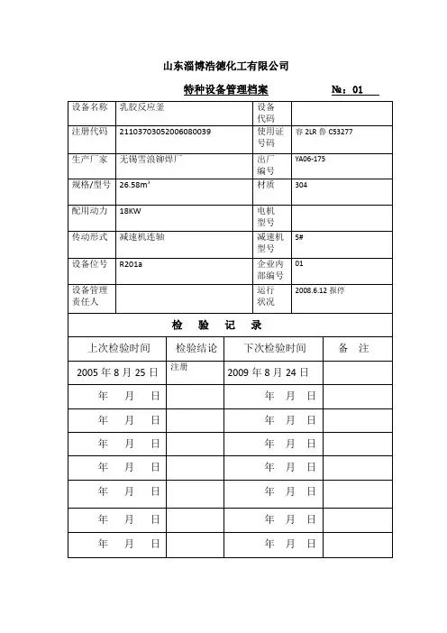 特种设备管理档案