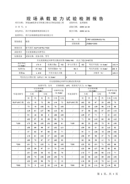 公路路基路面弯沉检测