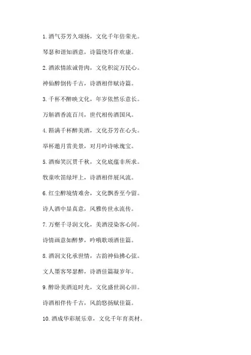 千年酒文化的对联