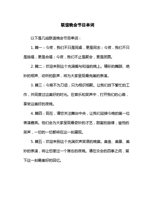 联谊晚会节目串词