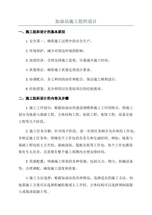 加油站施工组织设计