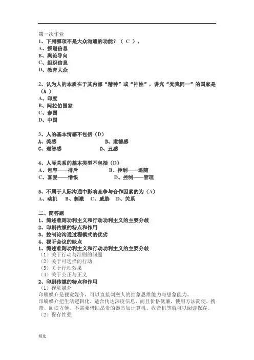 西南大学网络与继续教育学院《商务沟通》答案学习版.doc