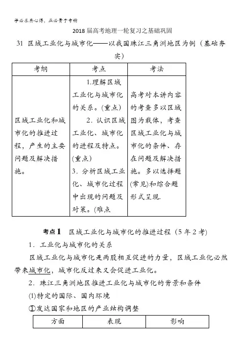 东营市重点中学届地理一轮复习之基础巩固(基础夯实)区域工业化与城市化——以我国珠江三角洲地区为例