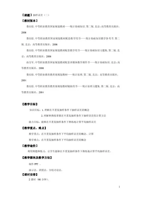 抽样误差（二）
