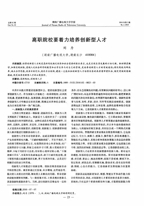 高职院校要着力培养创新型人才