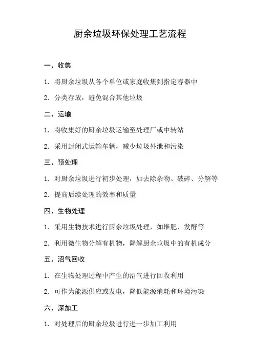 厨余垃圾环保处理工艺流程
