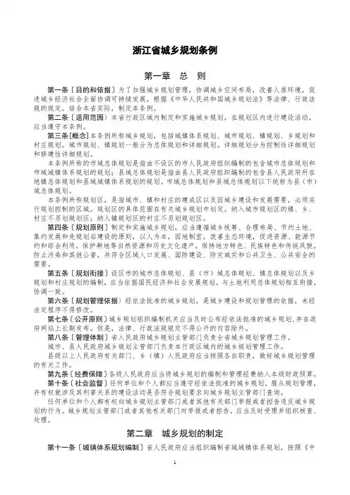浙江省城乡规划条例及解读