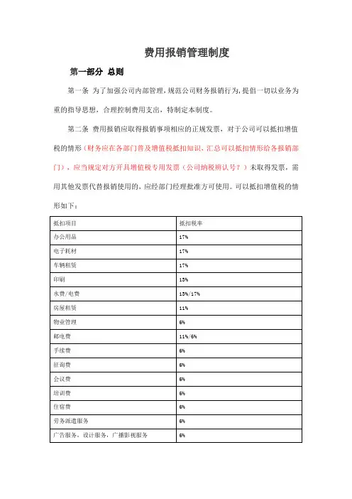 费用报销制度