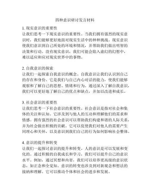 四种意识研讨发言材料