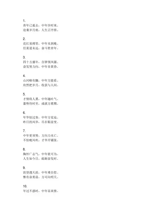 关于中年的诗句