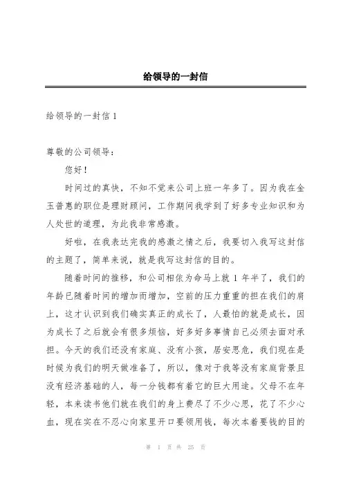 给领导的一封信