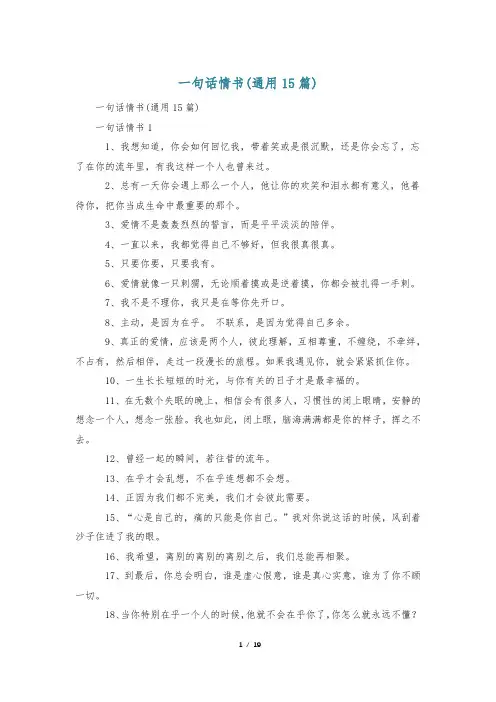 一句话情书(通用15篇)