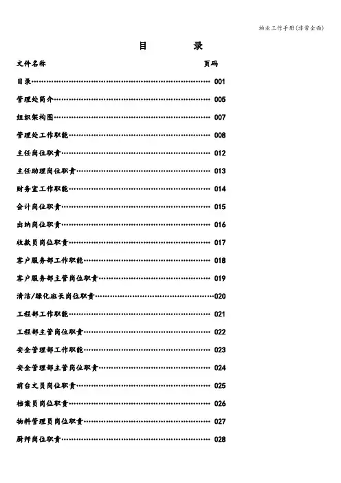 物业工作手册(非常全面)