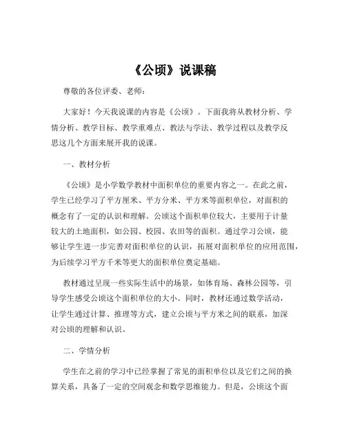 《公顷》说课稿