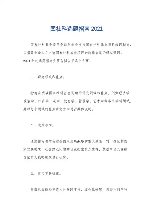国社科选题指南2021