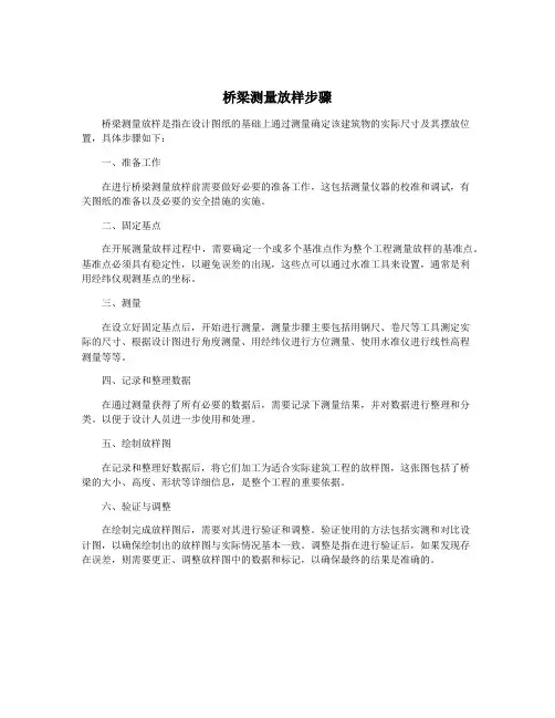 桥梁测量放样步骤