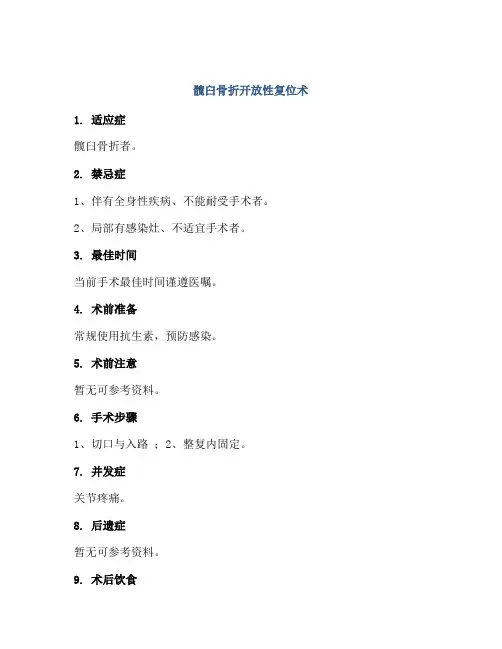髋臼骨折开放性复位术