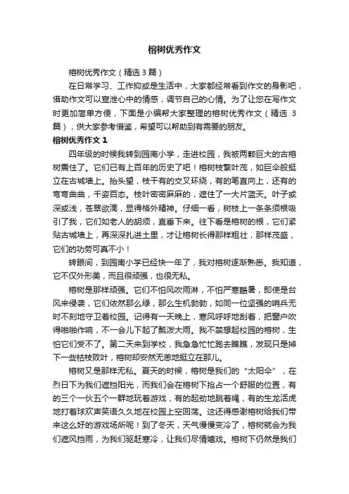 榕树优秀作文