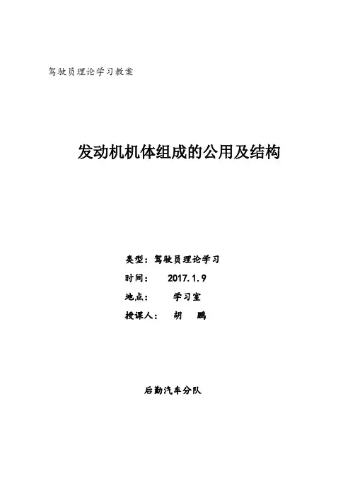 发动机机体组成的公用及结构