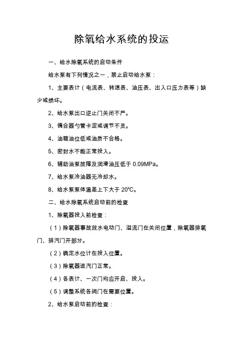 除氧给水操作规程