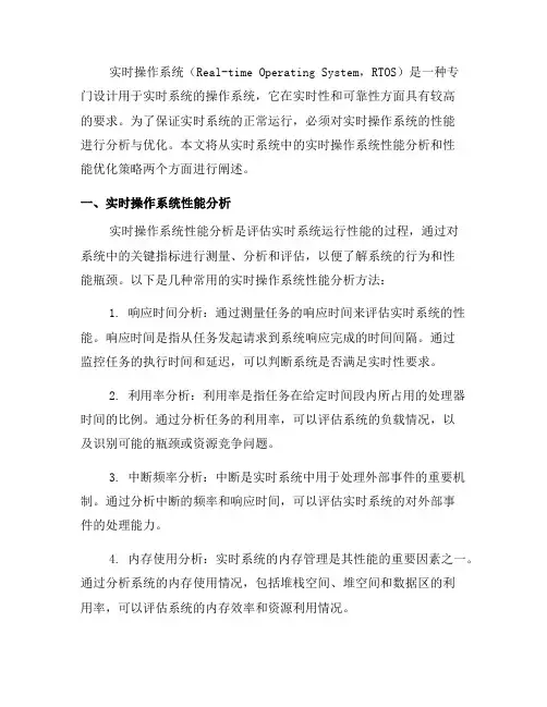 实时系统中的实时操作系统性能分析与性能优化策略(五)