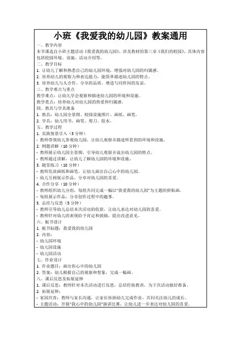 小班《我爱我的幼儿园》教案通用
