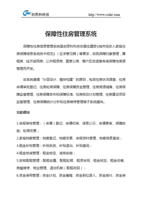 房管软件(保障性住房管理系统)