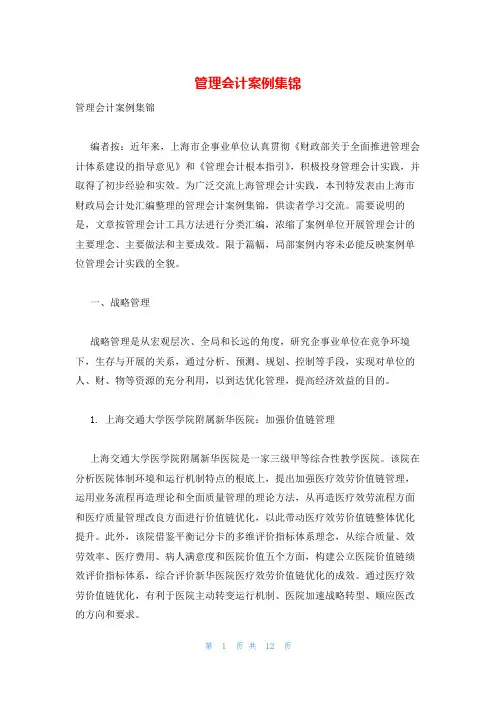 管理会计案例集锦