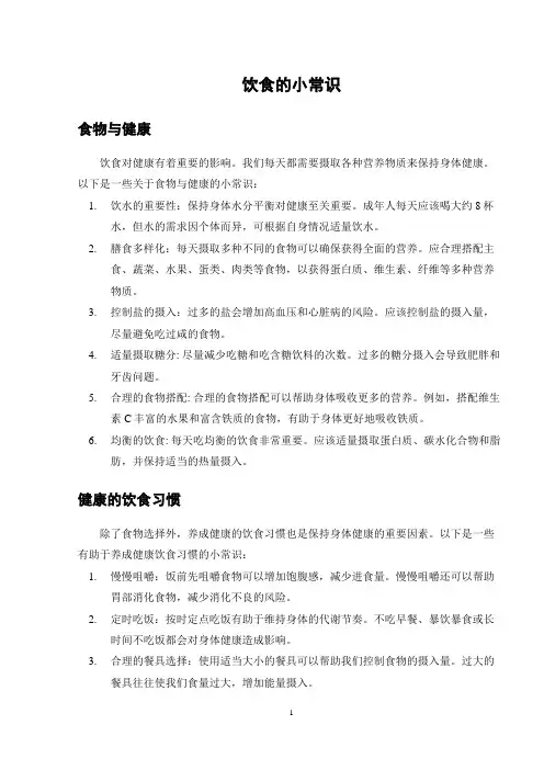 饮食的小常识