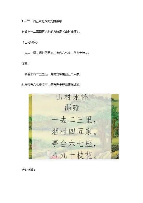 一二三四五六七八大九的诗句